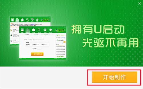 U啓動U盤啓動盤製作工具