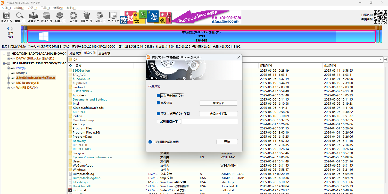 DiskGenius 32位截圖2