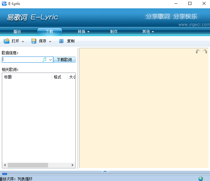 易歌詞E-Lyric截圖1