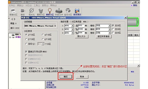 DiskGenius (32位)