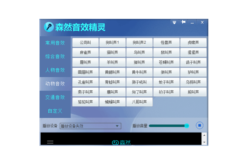 森然音效精靈截圖4