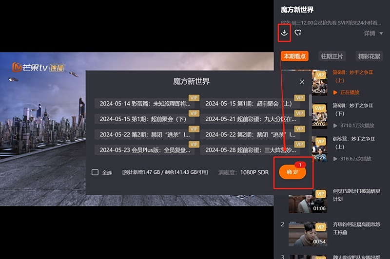芒果TV客戶端