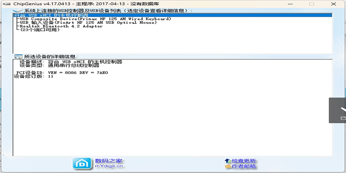 ChipGenius截圖3