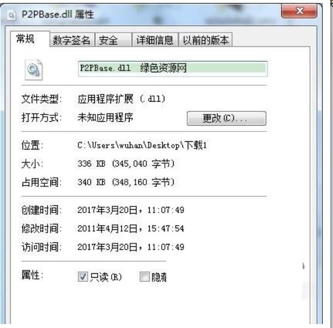 P2pbase.dll截圖1