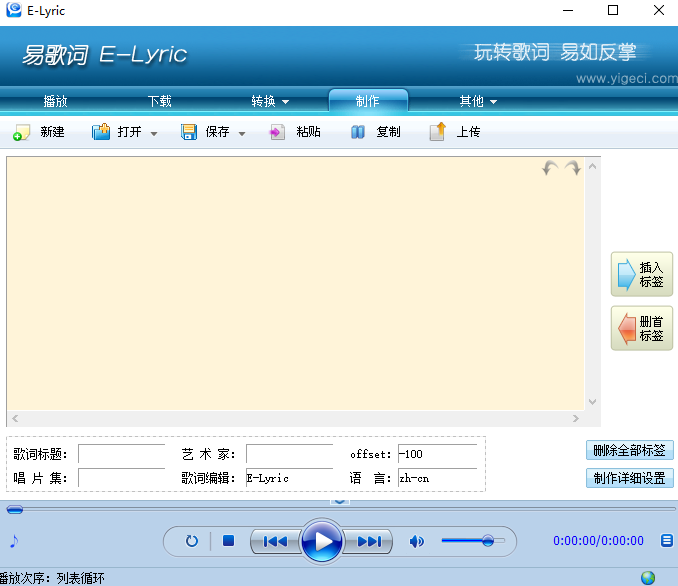 易歌詞E-Lyric