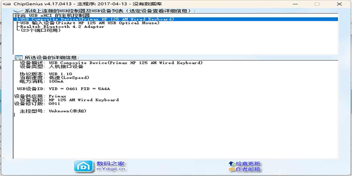 ChipGenius截圖1