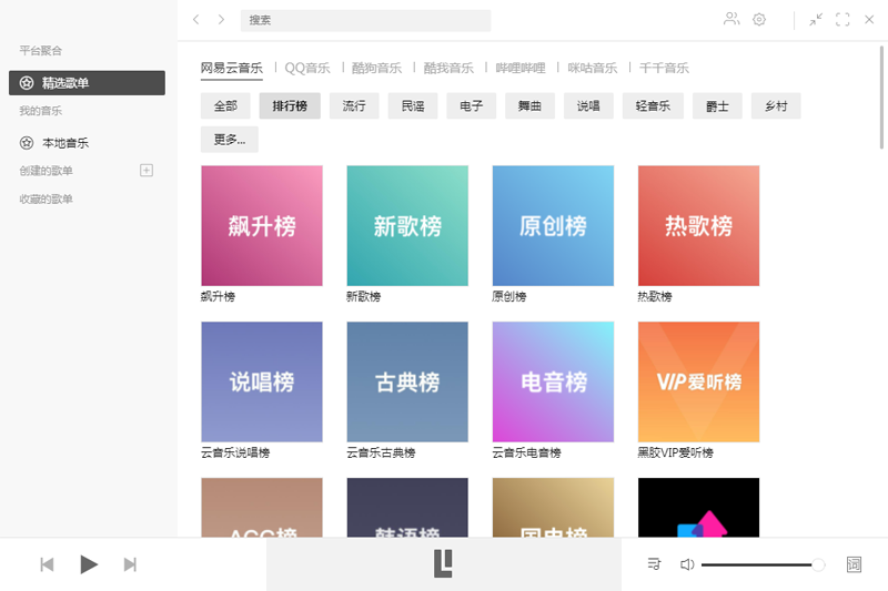 Listen 1截圖3