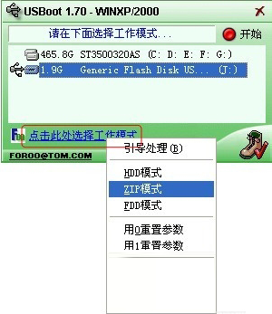 USBoot(U盤啓動盤製作工具)