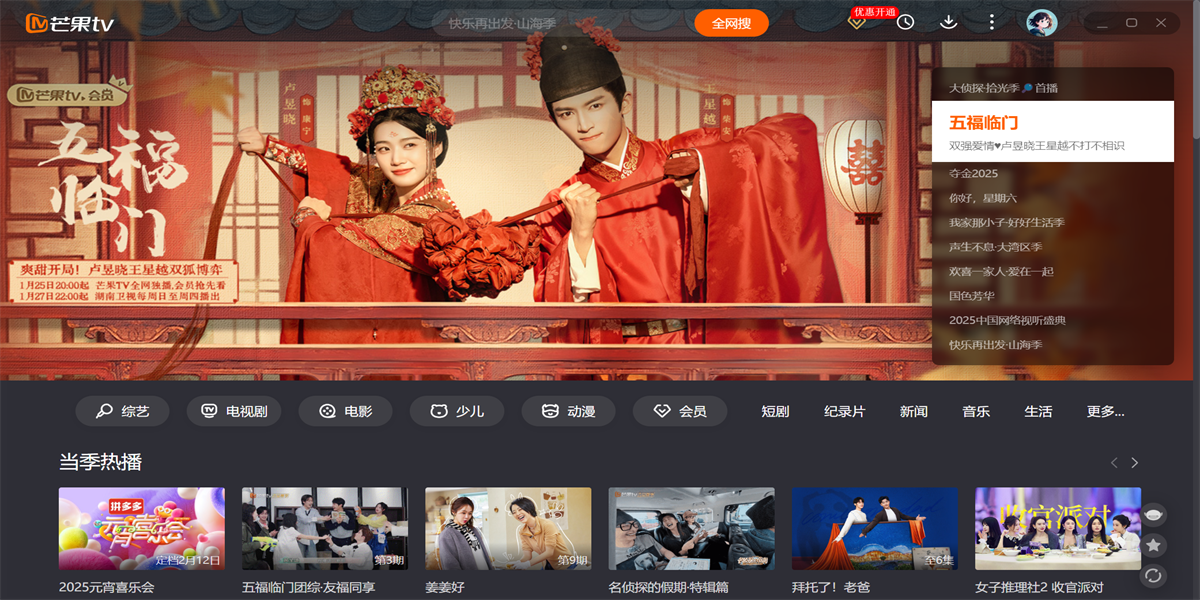 芒果TV客戶端截圖10