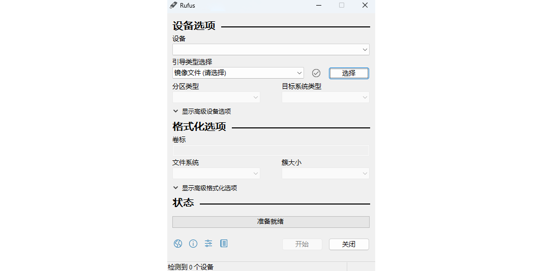 Rufus截圖2