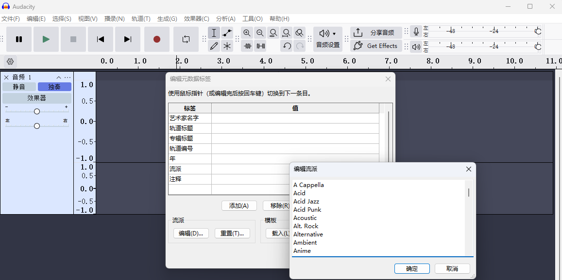 Audacity電腦版截圖2