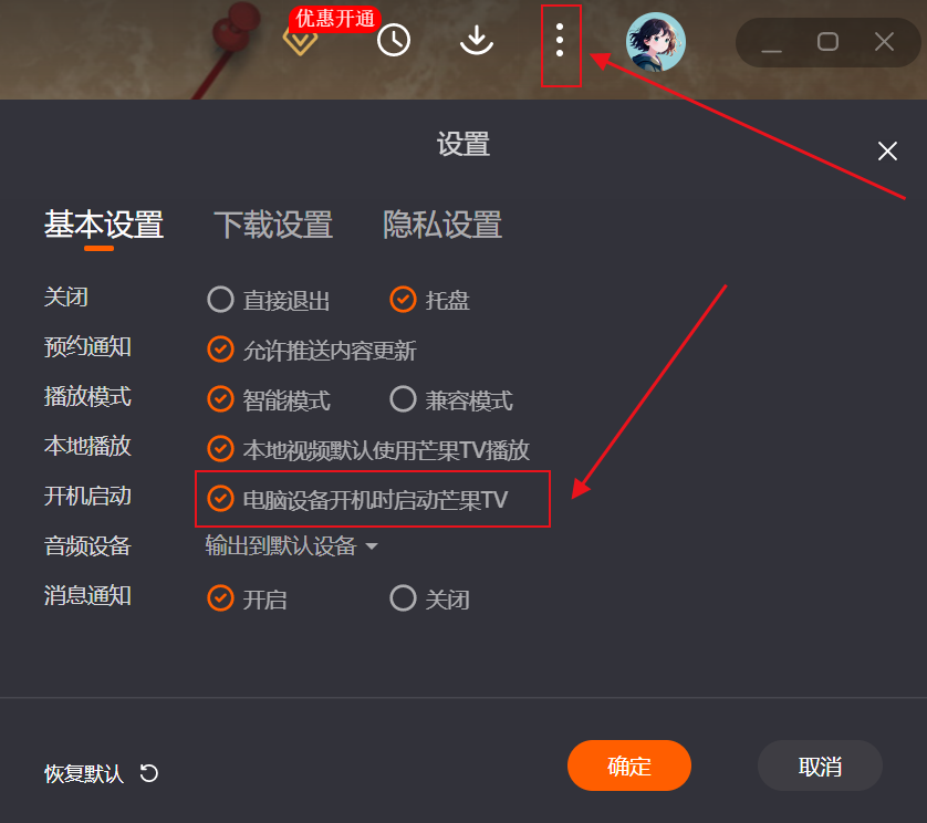 芒果TV客戶端