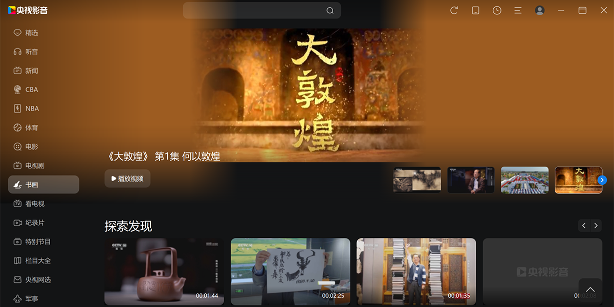央視影音官方版截圖3