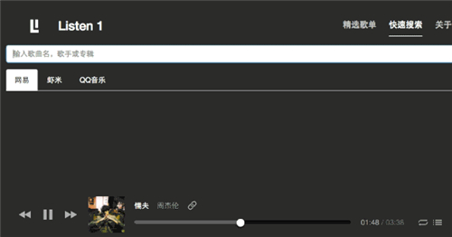 Listen 1截圖4