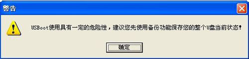USBoot(U盤啓動盤製作工具)