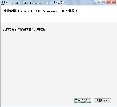 Microsoft .NET Framework 2.0截圖1