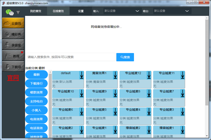 超級音效截圖4