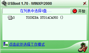 UsbBoot截圖1