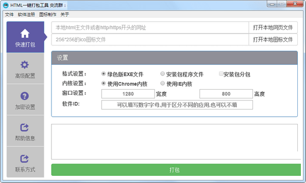 HTML一鍵打包工具截圖1