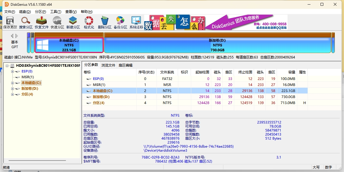 Diskgenius專業版截圖1