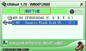 USBoot(U盤啓動盤製作工具)