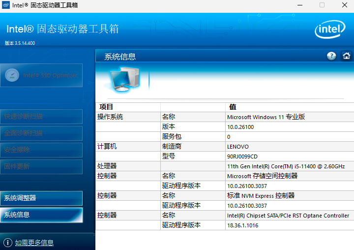 Intel SSD Toolbox截圖2