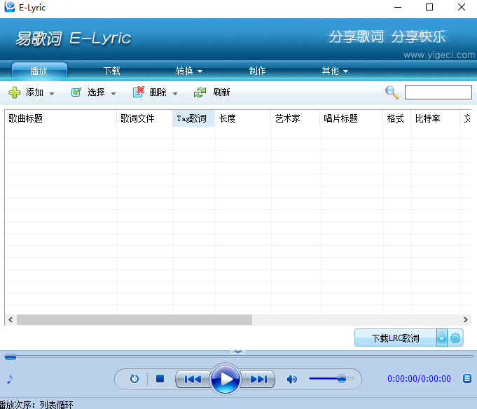 易歌詞E-Lyric截圖2