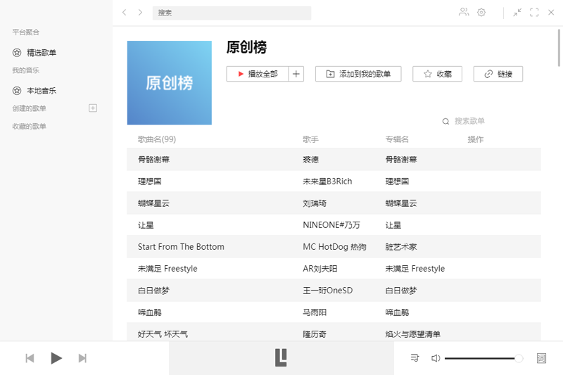 Listen 1截圖2