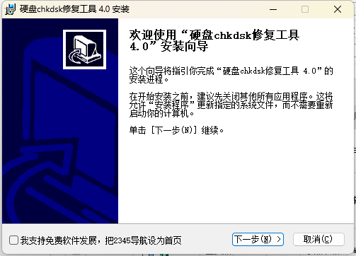chkdsk磁盤修復工具