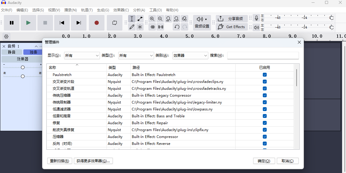 Audacity電腦版截圖3