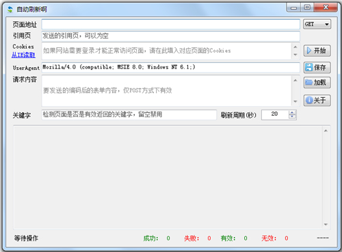 網頁自動刷新工具截圖1