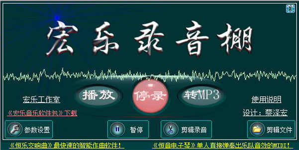 宏樂錄音棚