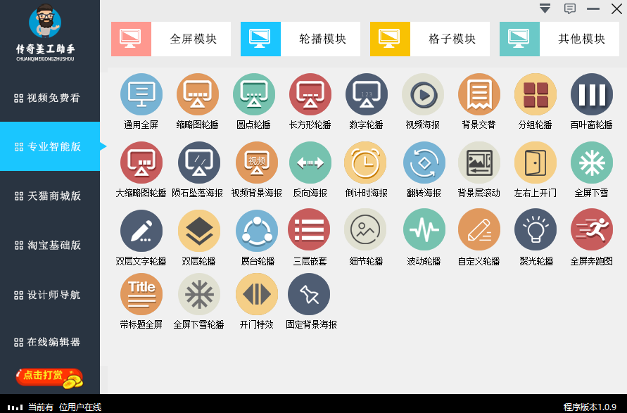 傳奇美工助手截圖2