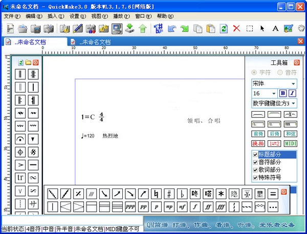 簡譜打譜軟件截圖1