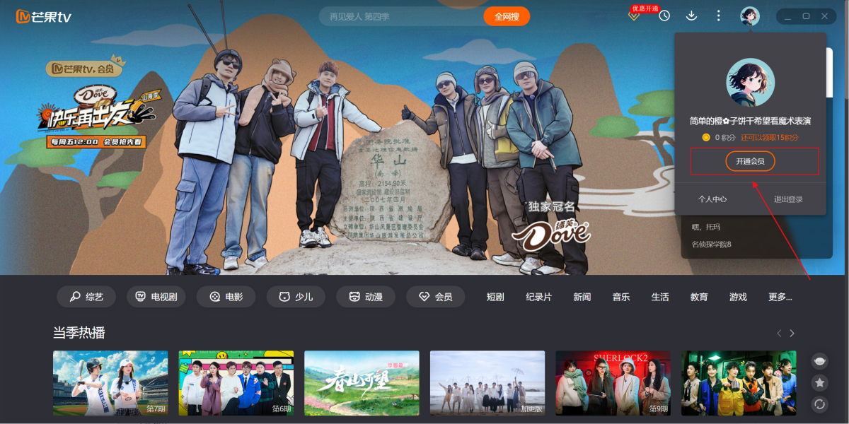 芒果TV客戶端