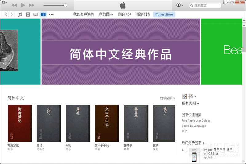 iTunes 客戶端截圖6