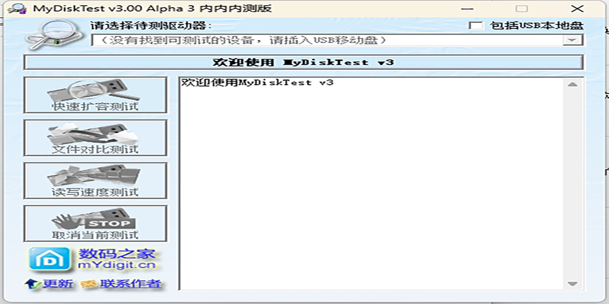 MyDiskTest截圖1
