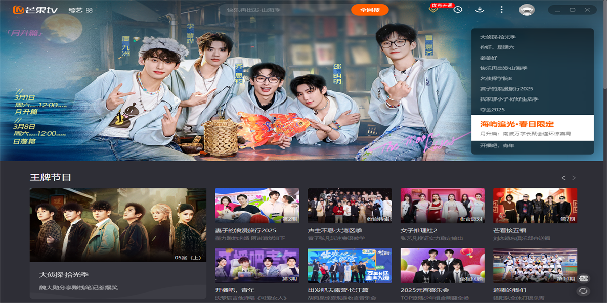 芒果TV客戶端截圖5