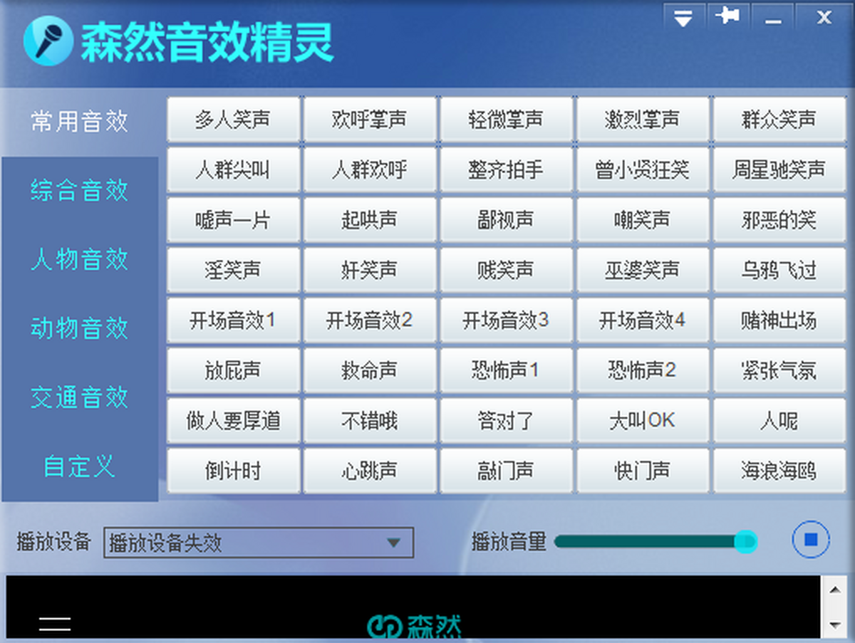森然音效精靈