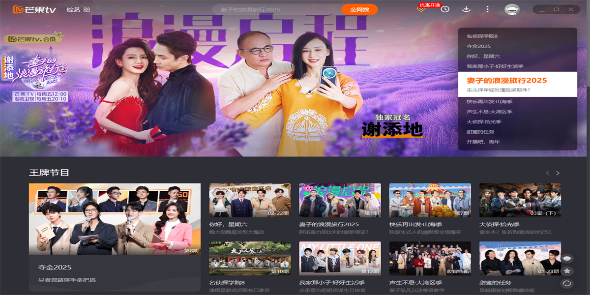 芒果TV客戶端截圖1