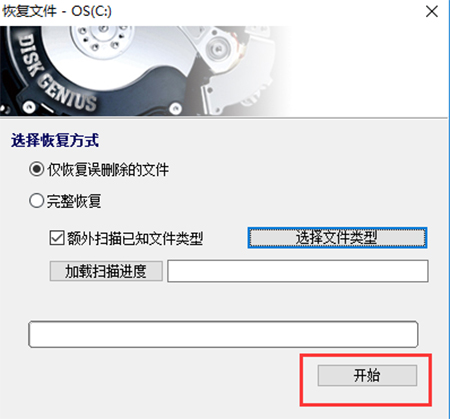 Diskgenius專業版