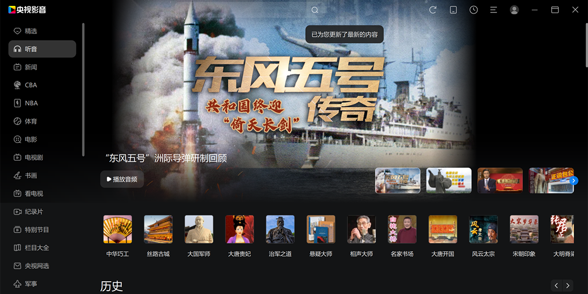 央視影音官方版截圖5