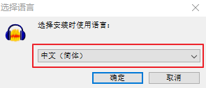 Audacity電腦版
