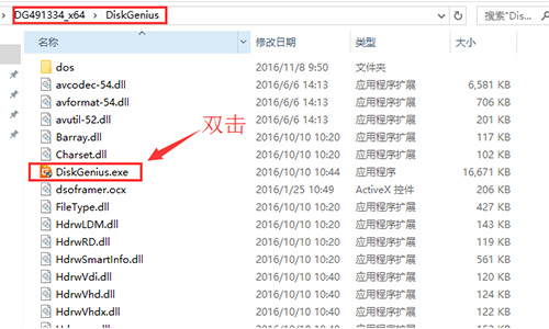 DiskGenius (32位)
