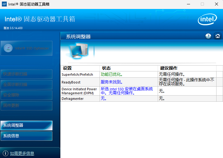 Intel SSD Toolbox截圖1