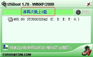 USBoot(U盤啓動盤製作工具)