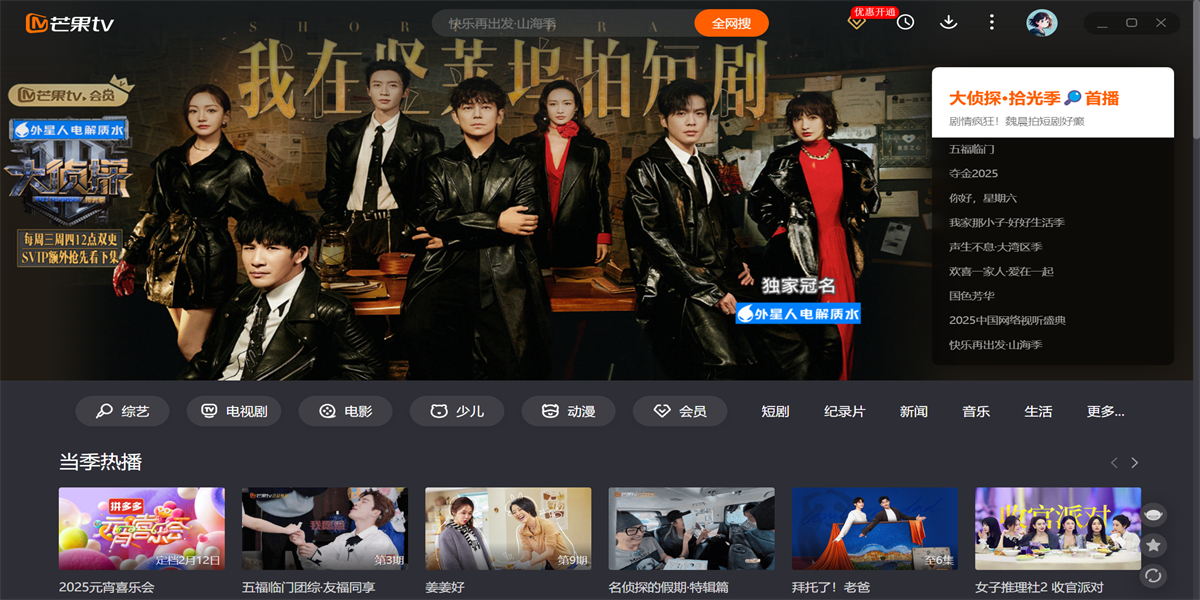 芒果TV客戶端截圖9