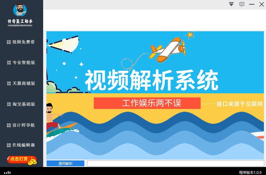 傳奇美工助手截圖1