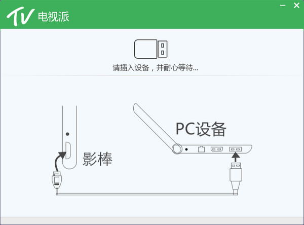 電視派截圖1