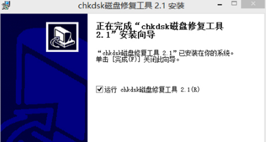 chkdsk磁盤修復工具截圖3